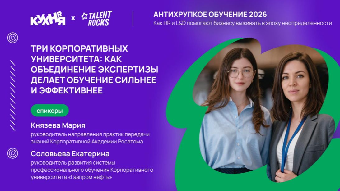 Корпоративные университеты: как совместные программы повышают качество обучения