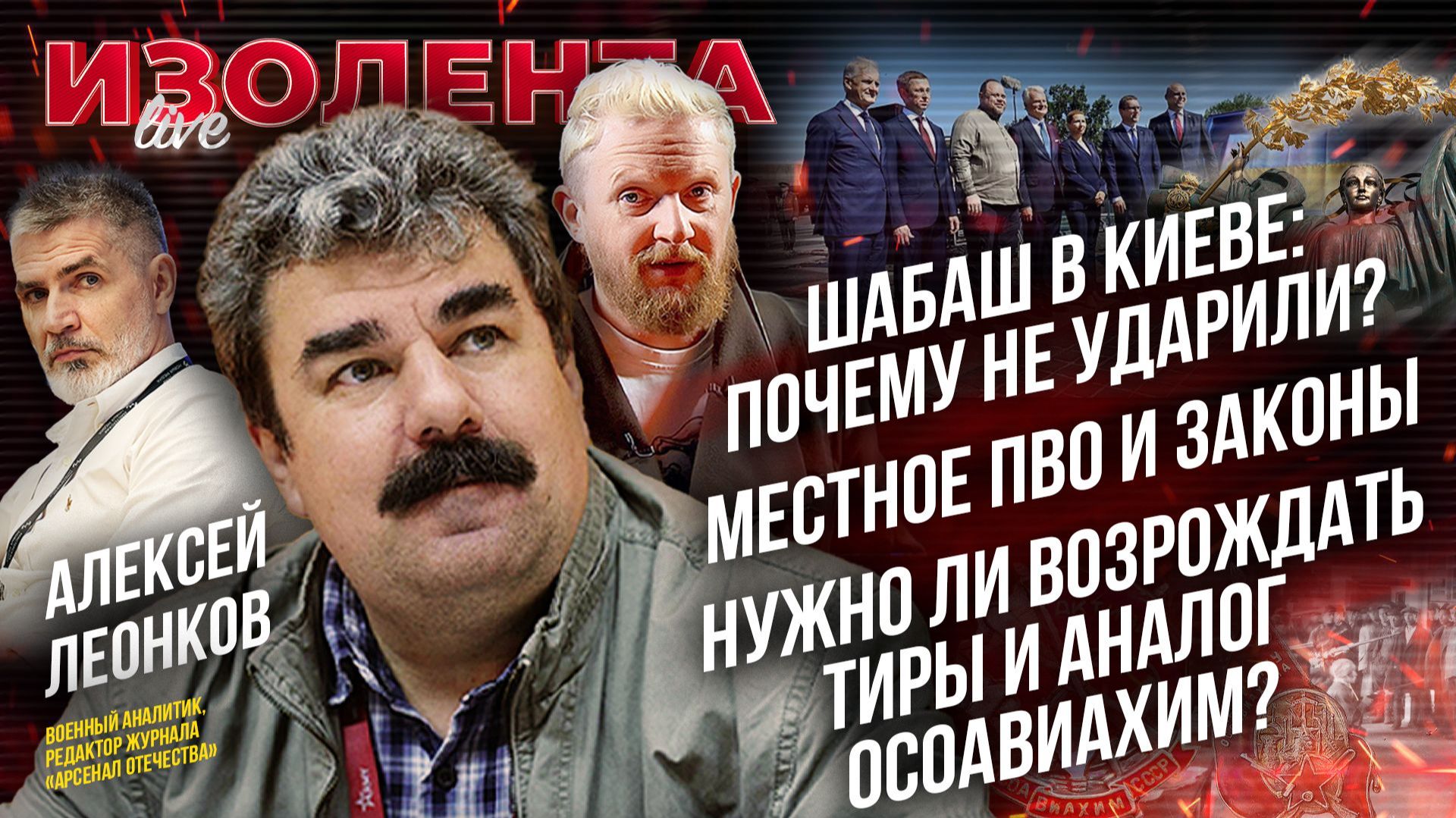 Шабаш в Киеве: почему не ударили?|Местное ПВО и законы|Нужно ли возрождать тиры и аналог ОСОАВИАХИМ?