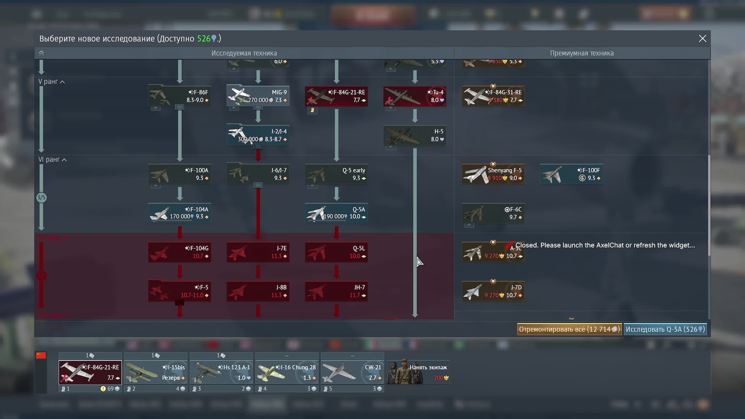 24.08.2026 Авиация РБ \War Thunder\