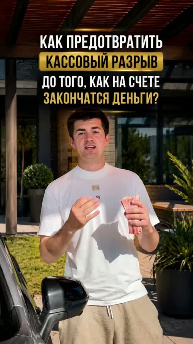 Кассовый разрыв
