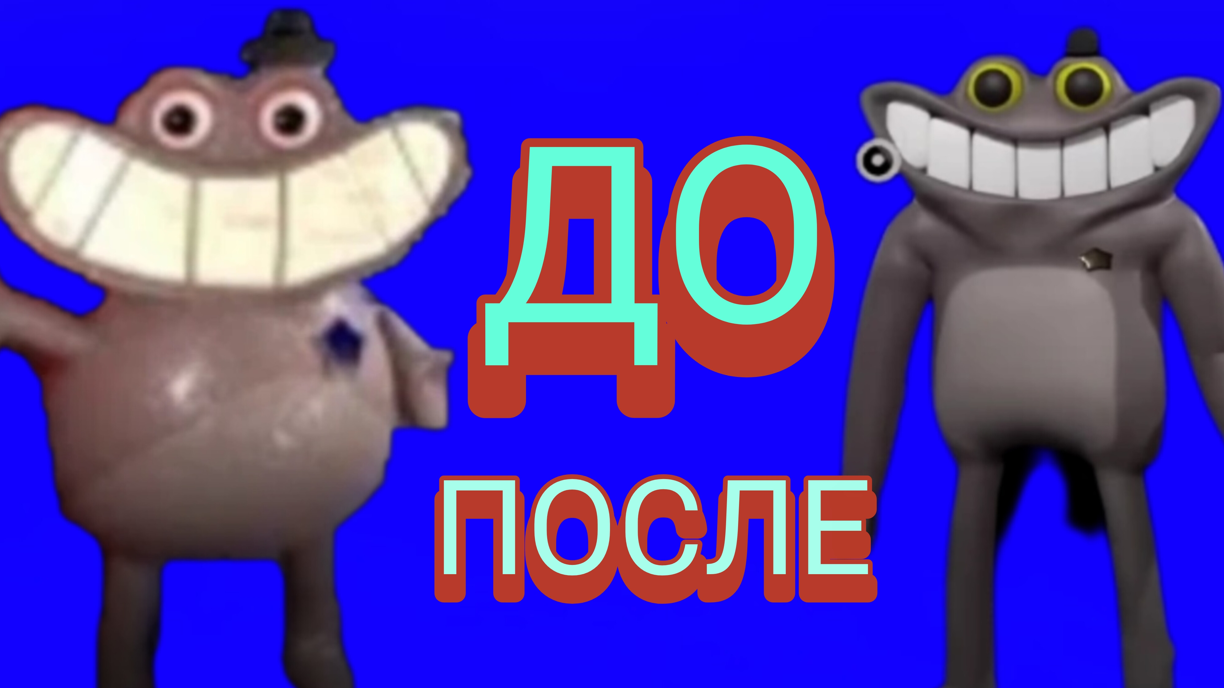 сравнения Шерифа от баги хаги  раньше и сейчас
