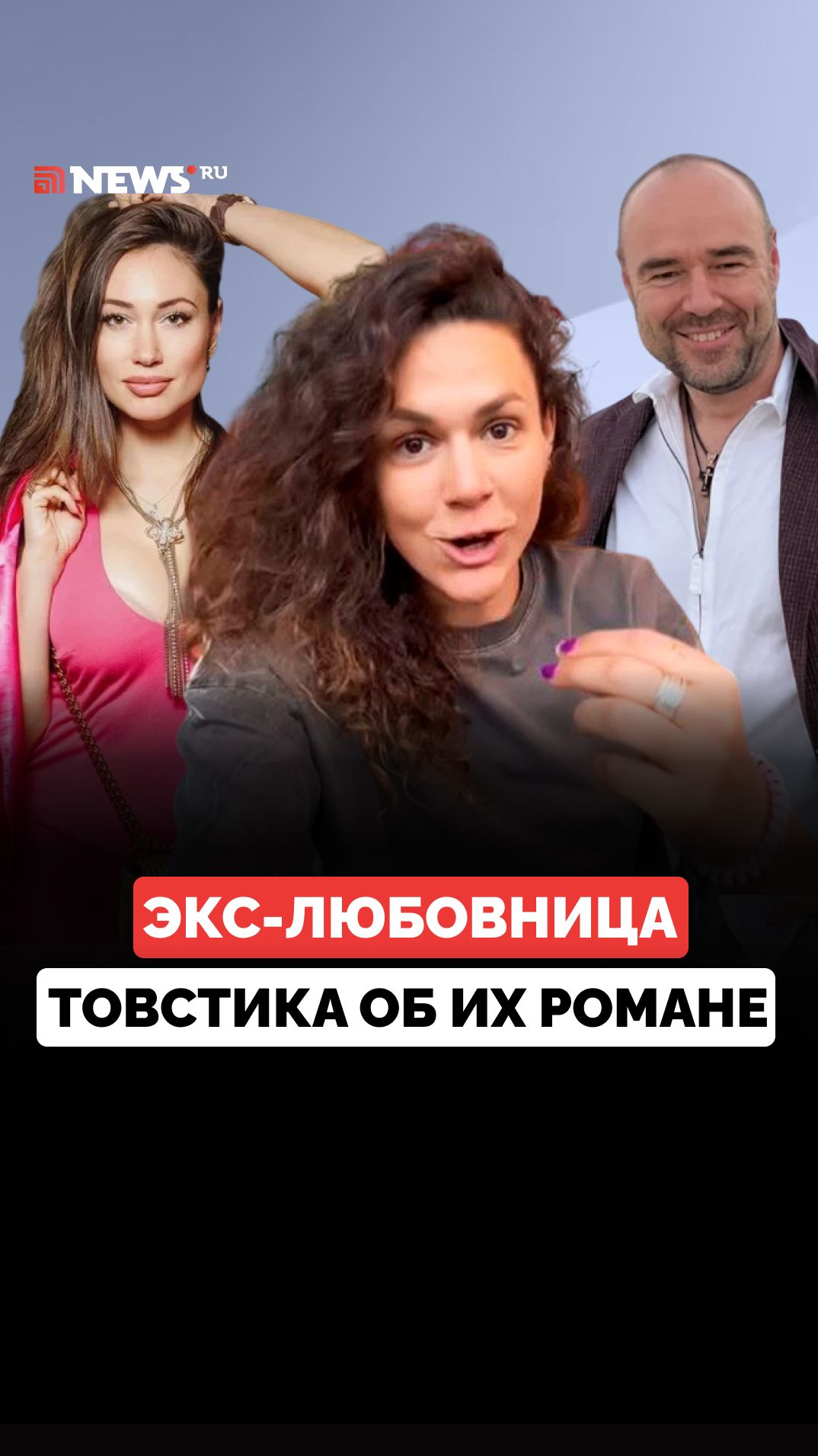 Жена знала о встречах: бывшая любовница Товстика раскрыла подробности их отношений