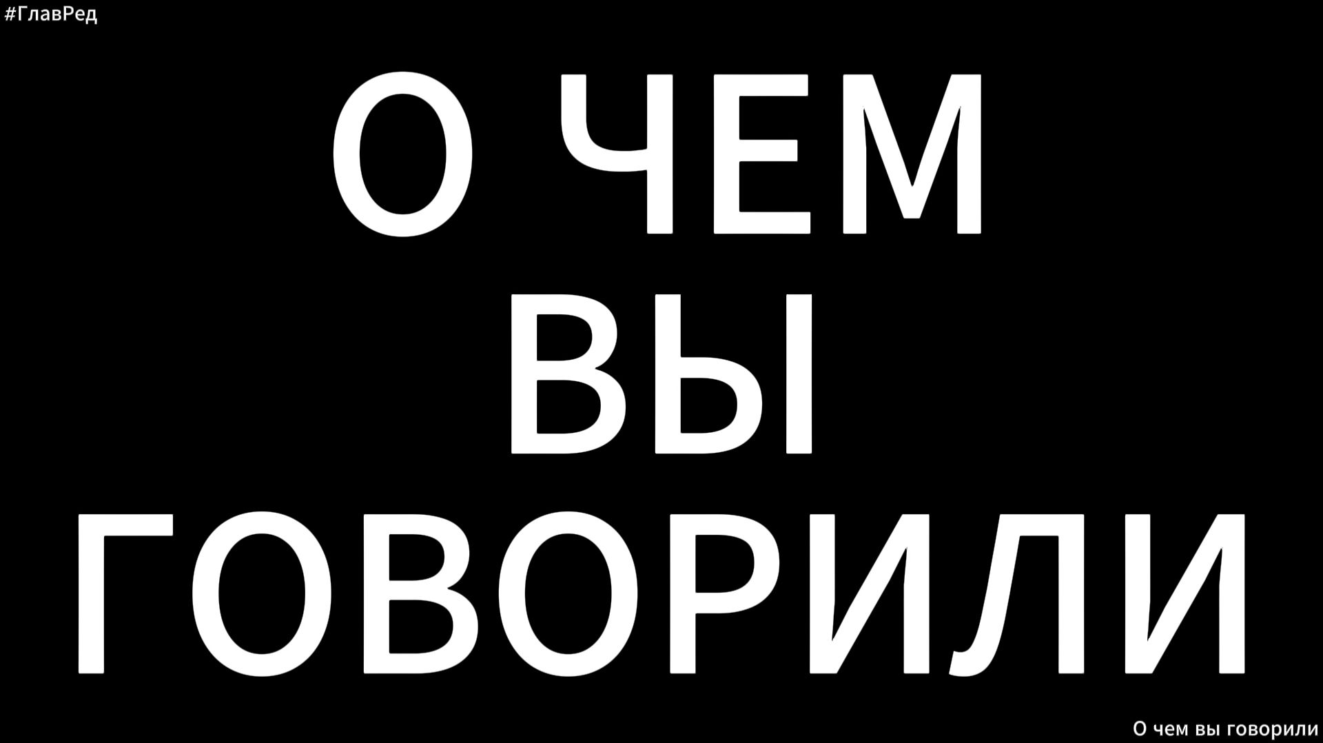 Интервью Главы Марий Эл - что так и не так. О чем вы говорили