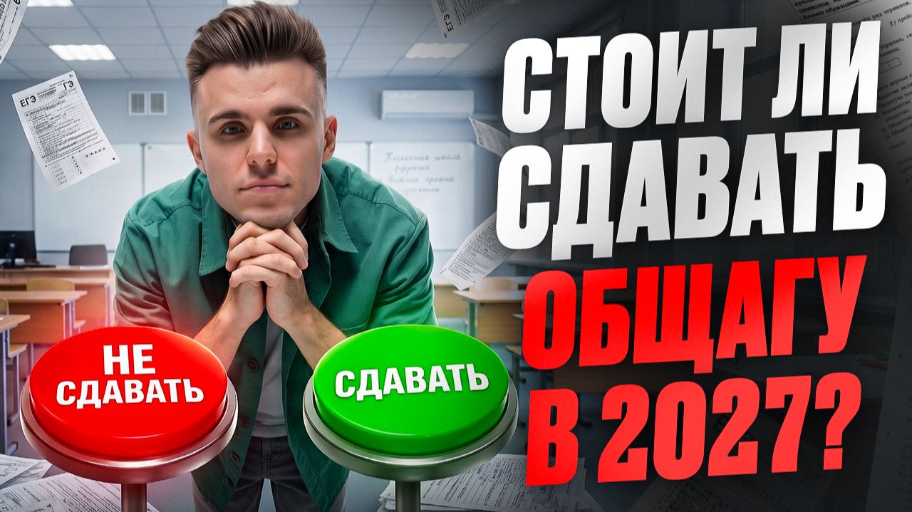 Главный ОБМАН про ЕГЭ ПО ОБЩЕСТВУ в который верят школьники  ОБЩЕСТВО больше НЕ ЛЁГКИЙ ЭКЗАМЕН?