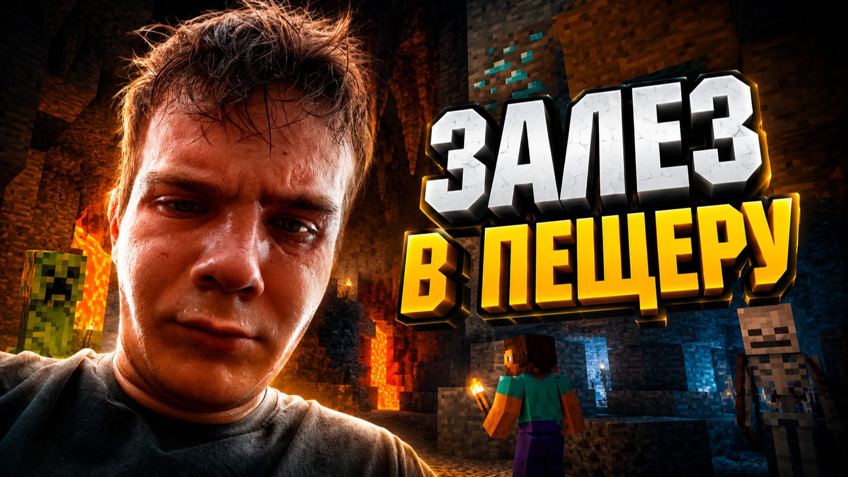 ЗАЛЕЗ В ПЕЩЕРУ 🔥 МАЙНКРАФТ #2