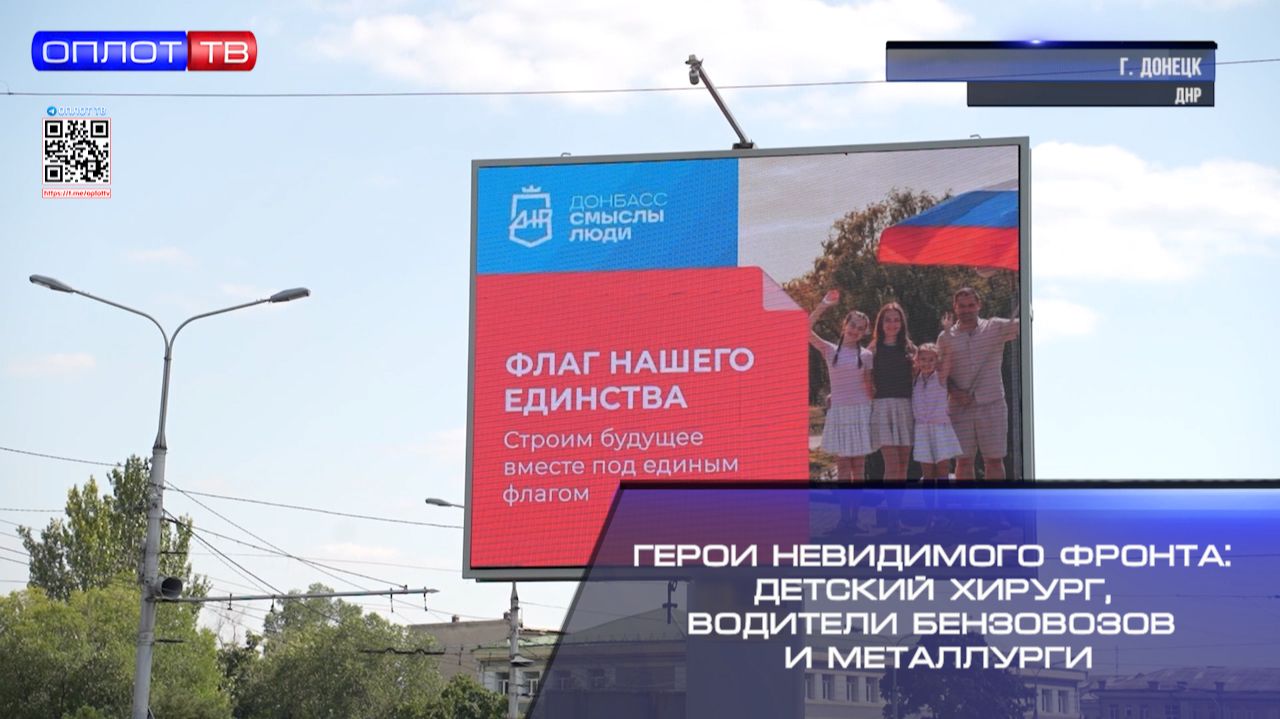 Герои невидимого фронта: детский хирург, водители бензовозов и металлурги