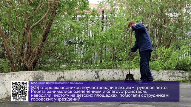 ДАЙДЖЕСТ «СЕВЕРНОГО ГОРОДА», 24.08.2026