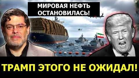 Маранди: Иран предупреждает — следующий удар УНИЧТОЖИТ нефть США