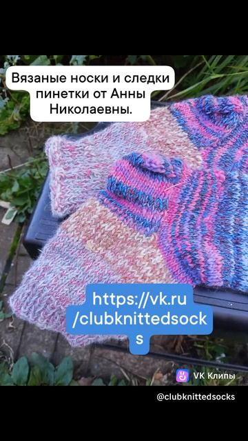 Вязаные носки, следки, пинетки от Анны Николаевны