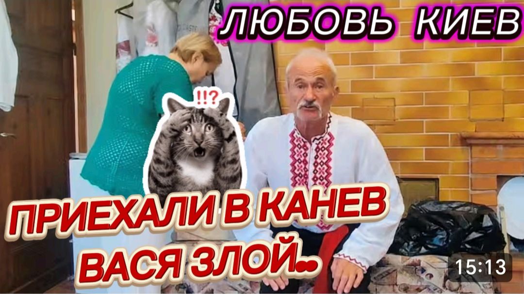 САМВЕЛ АДАМЯН, ЛЮБОВЬ КИЕВ, ПРИЕХАЛИ В КАНЕВ, ВАСЯ ЗЛОЙ..