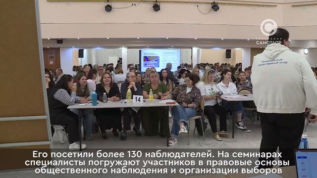 Семинар для контролеров за голосованием