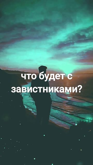 #что будет с завистниками# #напоминание #субханаллах #shortsvideos. →
