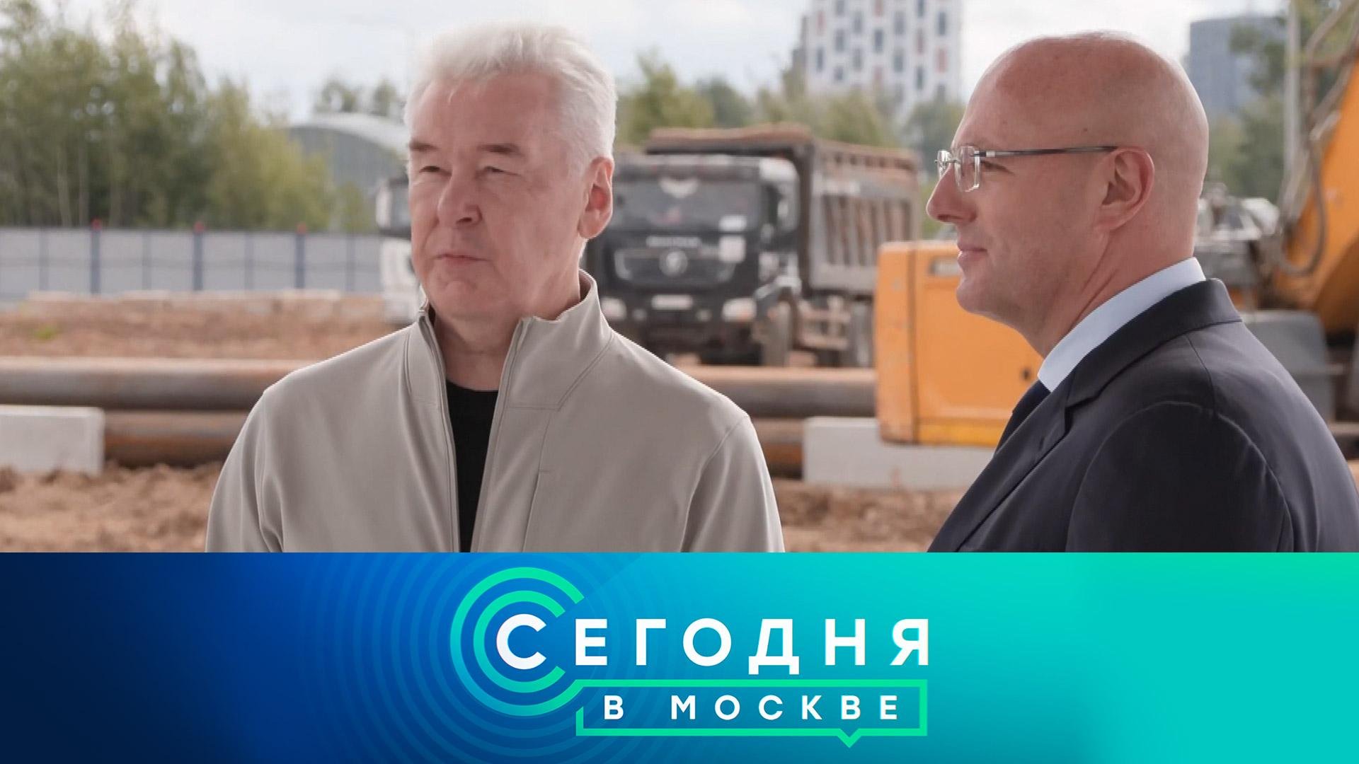 «Сегодня в Москве»: 24 августа 2026 года
