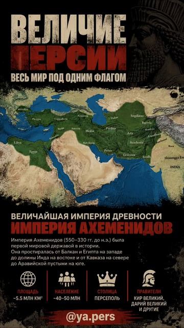 Империя Ахеменидов