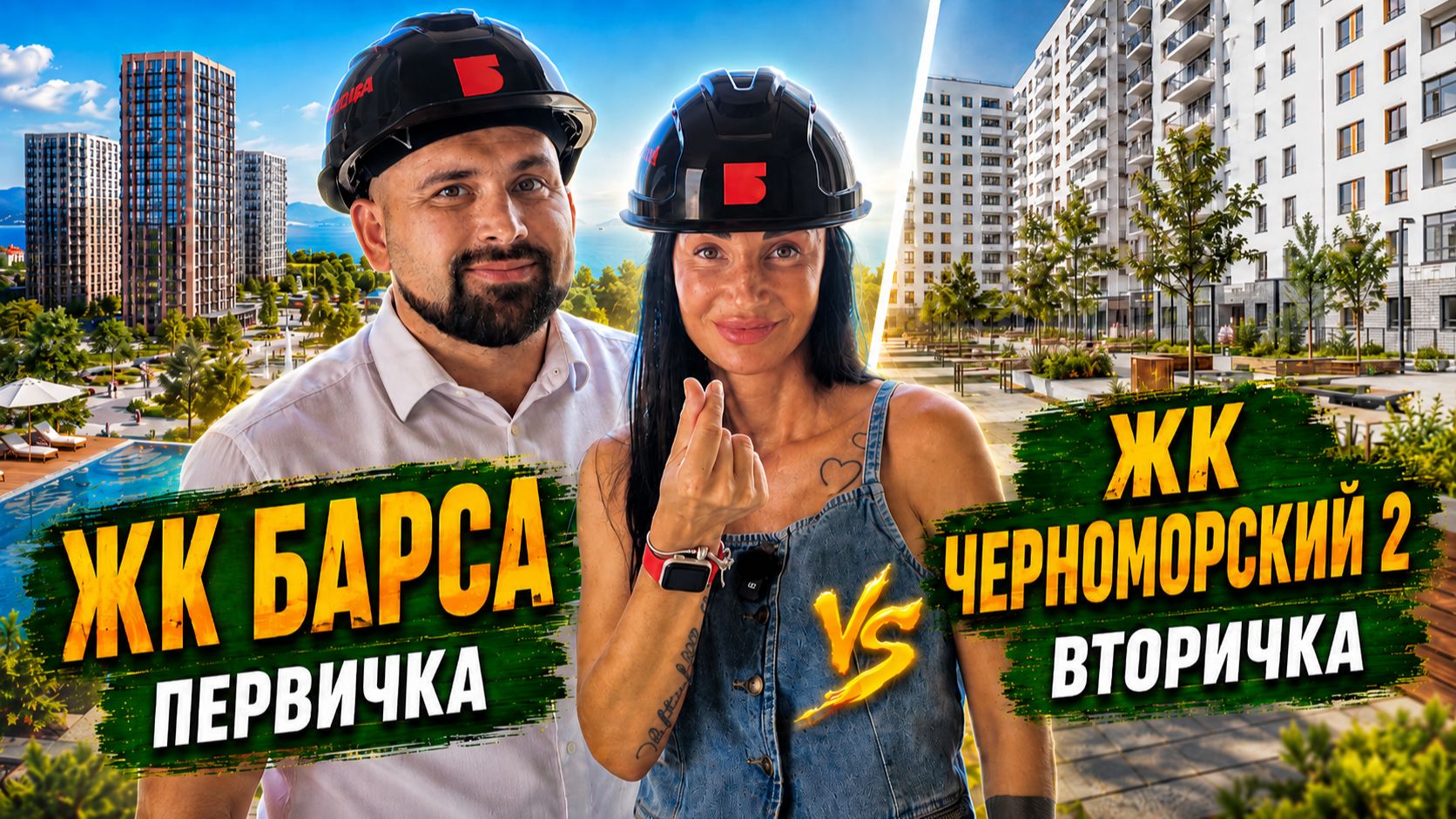 КВАРТИРЫ с видом на море в ЮЖНОМ районе! Лучшие ВИДОВЫЕ ЖК Новороссийска! БАРСА или Черноморский?