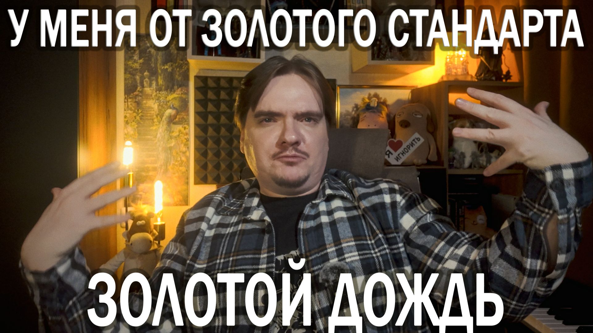 ПСИХОЛОГ РАЗНОСИТ ПСИХОТЕРАПИЮ: ДОКАЗАТЕЛЬНОСТЬ, ВРЕД, ЗАВИСИМОСТЬ И ИСТИННАЯ РОЛЬ ТЕРАПИИ. Часть 2