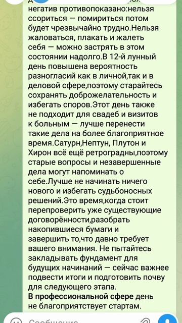 Астрологические Рекомендации на 24 АВГУСТА 2026 года!