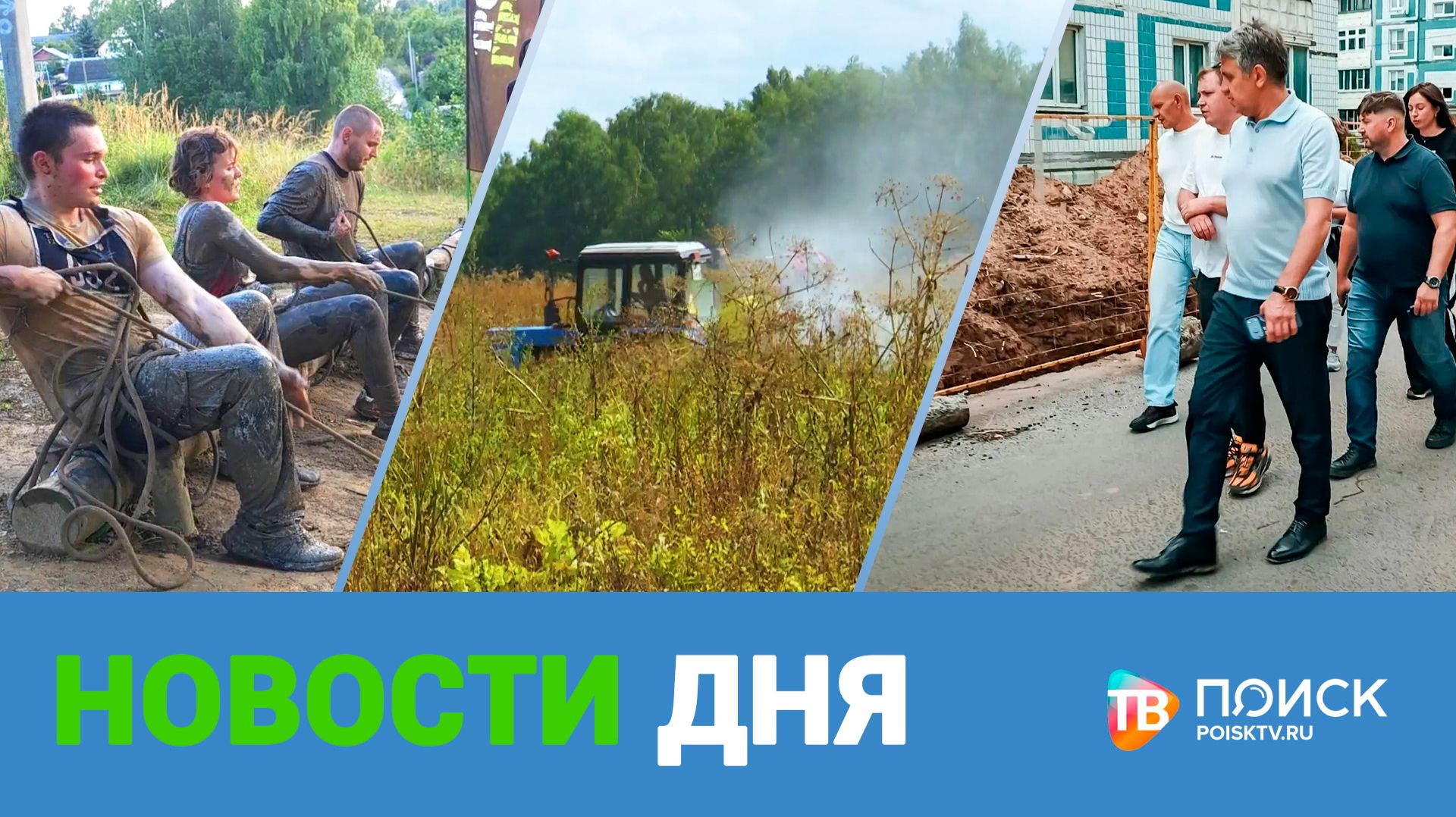 Клин. Новости дня 24.08.26