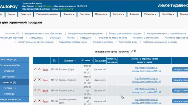 Привязка e-autopay к landing page