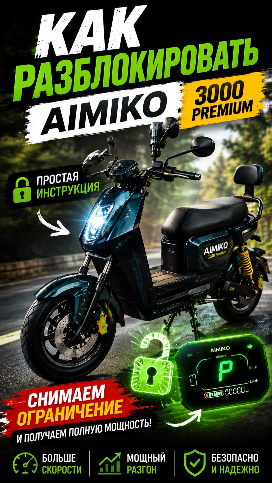 Как разблокировать Амико про премиум 3000Aimikopro premium