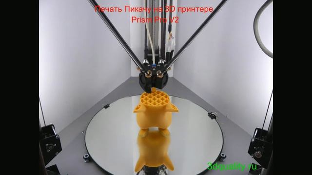 Печать модели Пикачу на 3D принтере Prism Pro V2