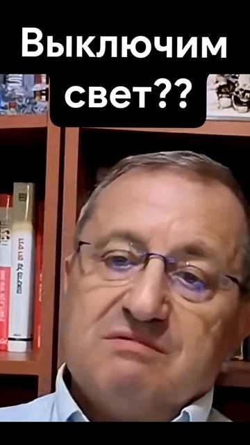 Выключим свет?