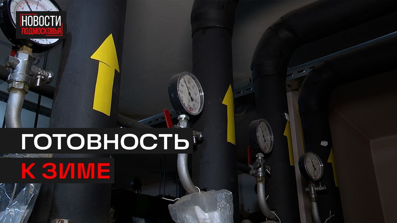 В Октябрьском завершается проверка тепловых пунктов перед холодами