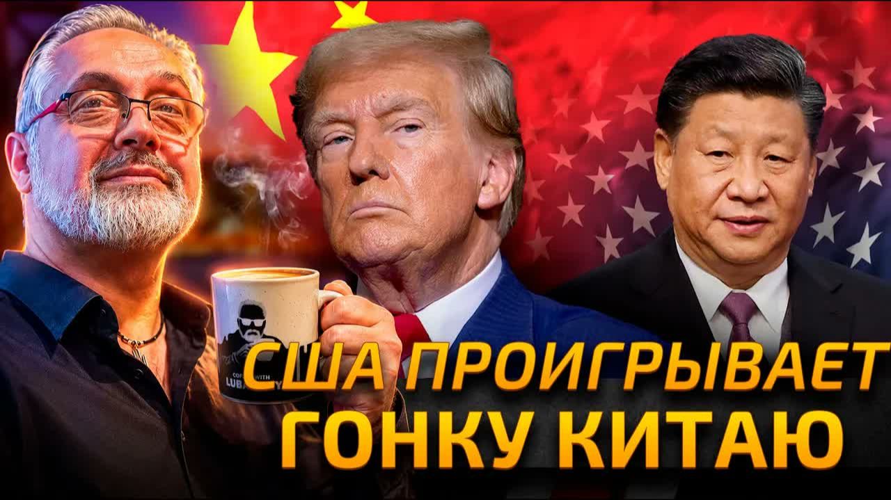 КИТАЙ ПРОТИВ США КТО ПОБЕДИТ В БОРЬБЕ ЗА ТЕХНОЛОГИЧЕСКОЕ БУДУЩЕЕ