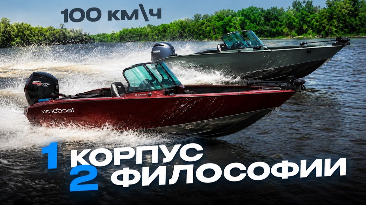 Windboat 6.0 EVO FISH и DCX 2026 года. РАЗГОН до 100 кмч. ИНТЕРВЬЮ с ПРОИЗВОДИТЕЛЕМ этих лодок.