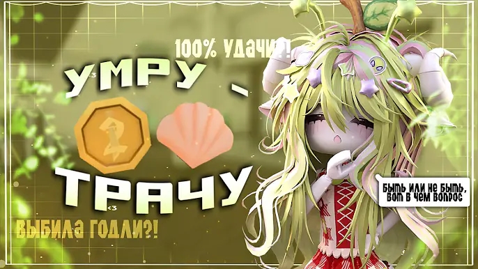 😱🔥ТРАТА МОНЕТОК И РАКУШЕК В ММ2  - ВЫБИЛА ГОДЛИ !