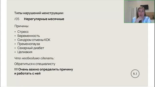 Роль кишечника в гормональном здоровье женщины. Кира Игнатьева 12 августа 2023