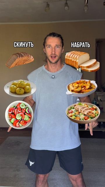 Скинуть или набрать. #худею #спорт #питание #пуршат
