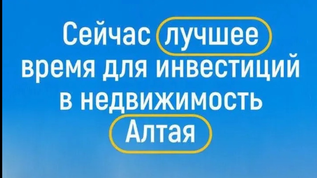 📍Алтай. Инвестиции📈