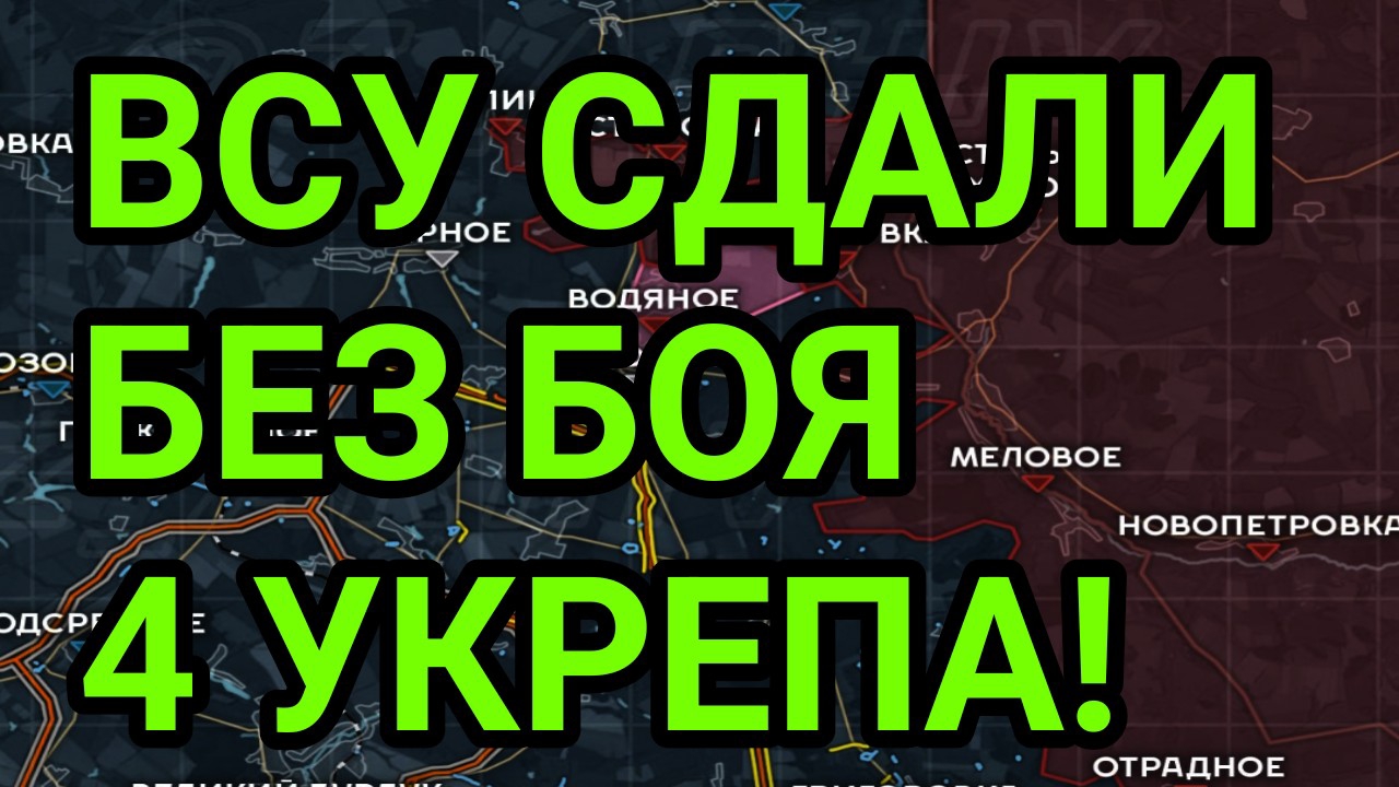 ВСУ СДАЛИ 4 УКРЕПА! Орехов, Доброполье, Сумы. Военные сводки 24.08.2026