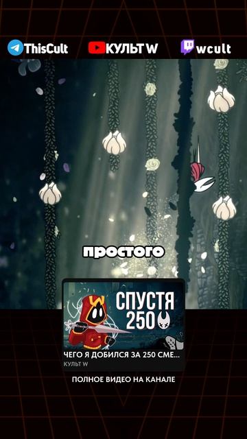 Полное видео уже доступно  Hollow Knight: Silksong
