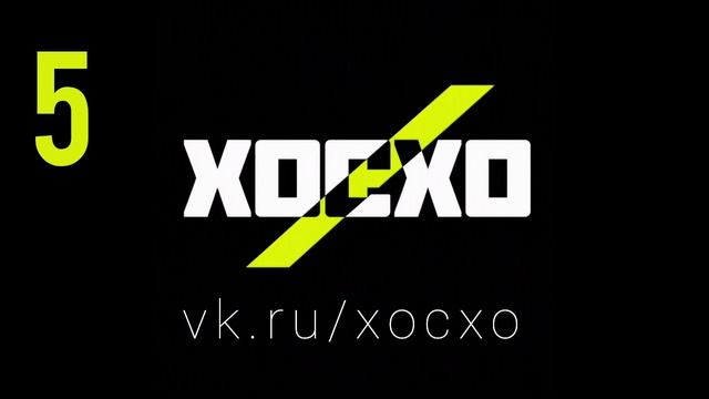 XOCXO - DJ 2027 MIX - ХОСХО - DJ 2030 - Сборник электронной музыки 5 - живой сет