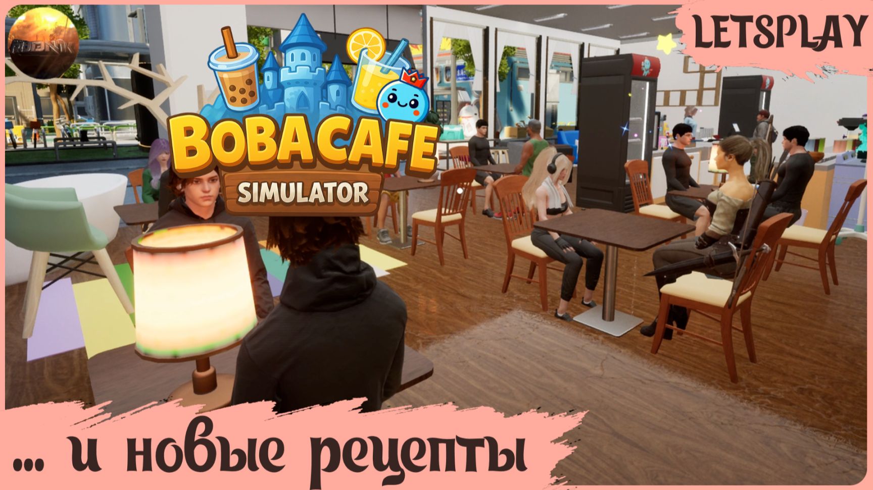 Boba Cafe Simulator - Новые рецепты и странный мужик (Letsplay)