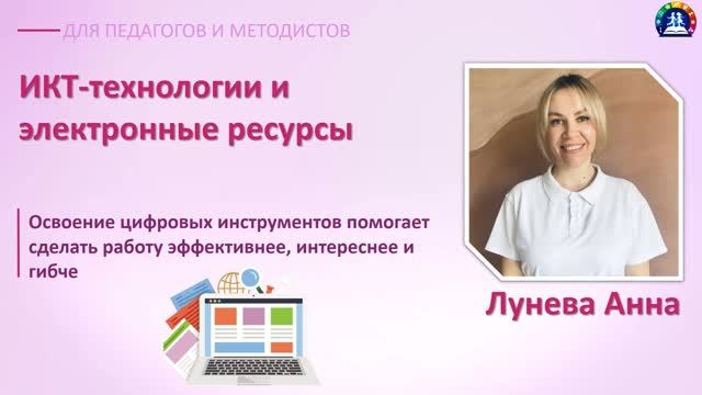 ИКТ: работа с программами Word, Excel, PowerPoint