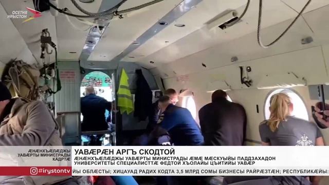 Æнæнхъæлæджы уавæрты министрады æмæ Мæскуыйы  университеты специалисттæ федтой хъолайы цъитийы уавæр