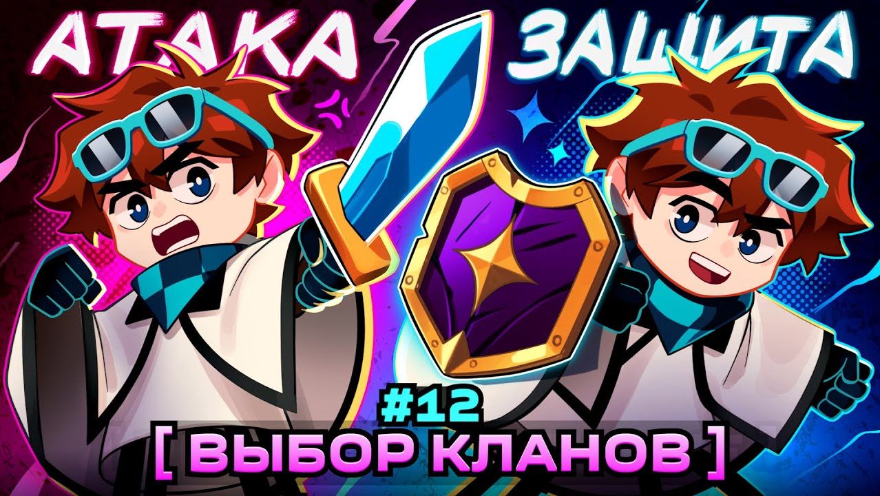 Lp. Мастерская [47] • #12 ОПАСНЫЕ СОЮЗНИКИ [Всё не так гладко...] • Майнкра