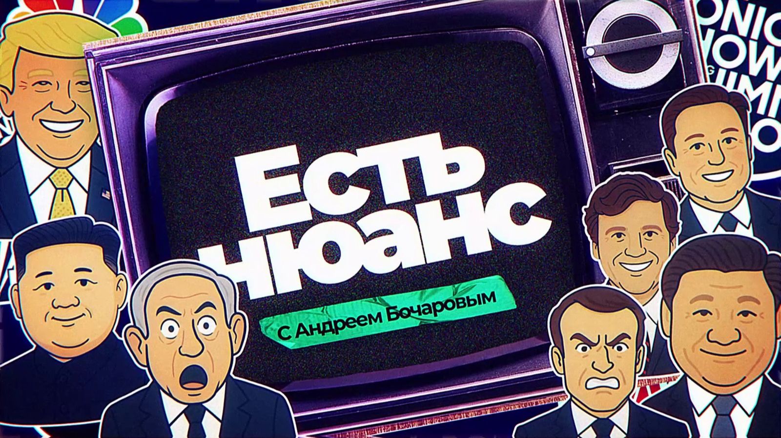 ❗Есть нюанс с Андреем Бочаровым | СОЛОВЬЁВLIVE | 24 августа 2026 года