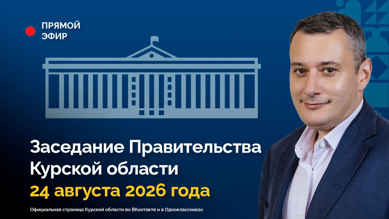 Бюджет на образование в Курской области вырастет на 70% к 2026 году