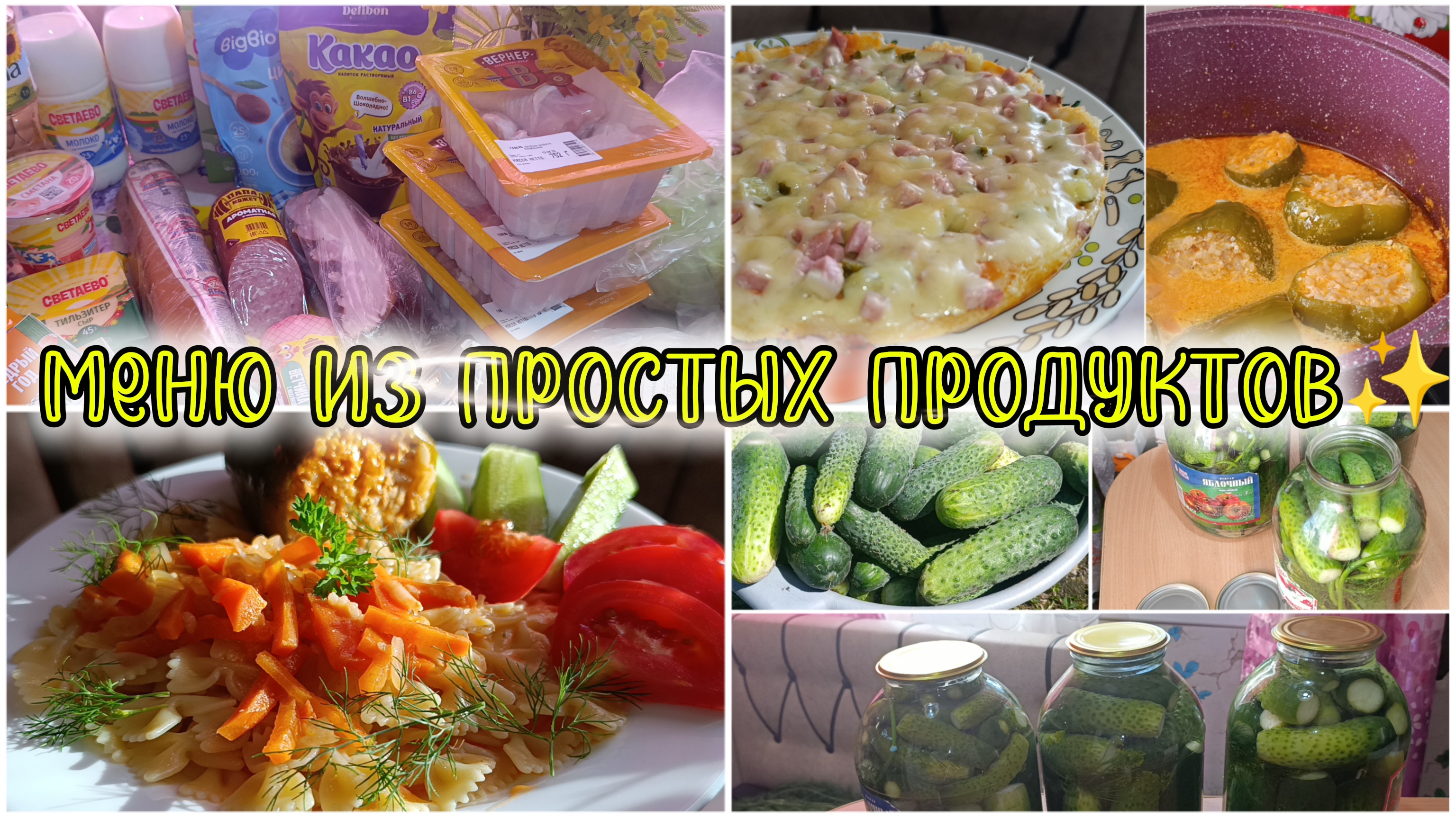 Закупка продуктов на 5000 тысяч🛒/ Перцы с фаршем🫑/Маринованные огурцы на зиму🥒🌿