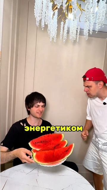 Пытаюсь заставить брата попробовать энергетики