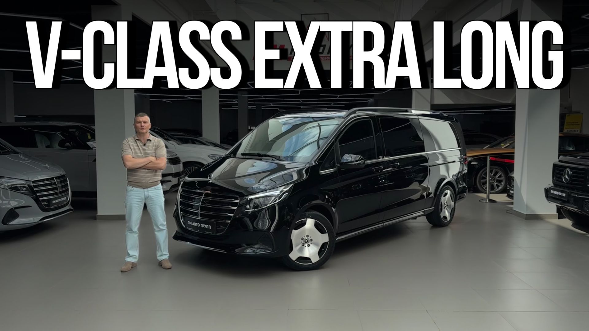 Mercedes Vclass Extra Long