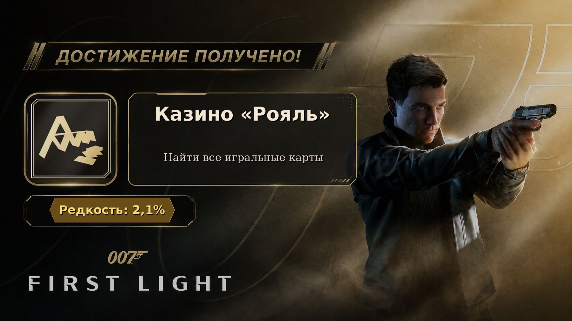 29. 007 First Light — Казино Рояль | Все 36 игральных карт | Полный маршрут | 29/37