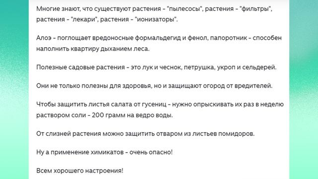 Спасайте свои растения