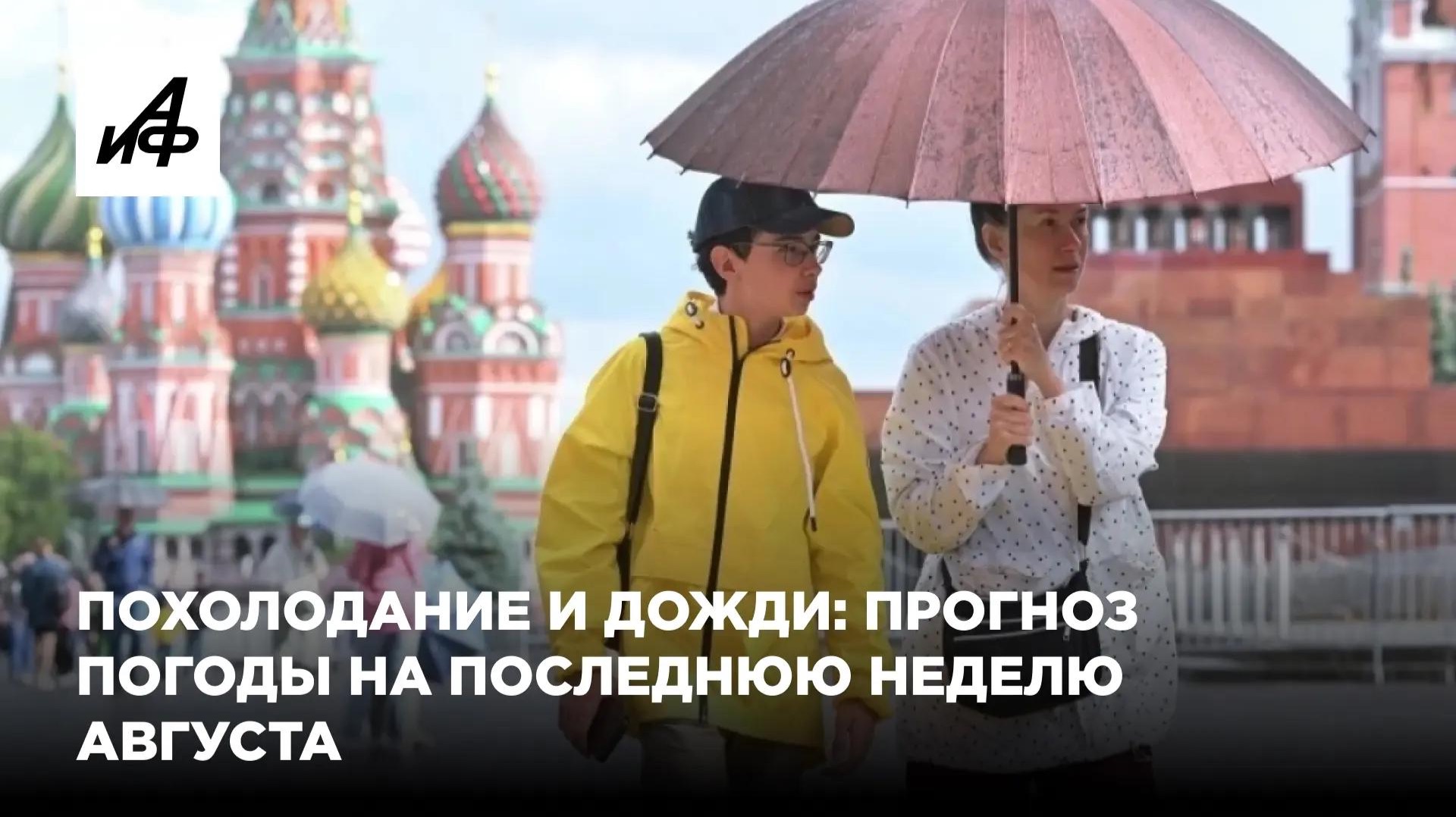 Похолодание и дожди: прогноз погоды на последнюю неделю августа