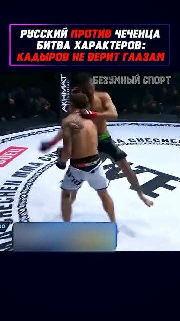 Этот безумный бой сломал абсолютно все прогнозы