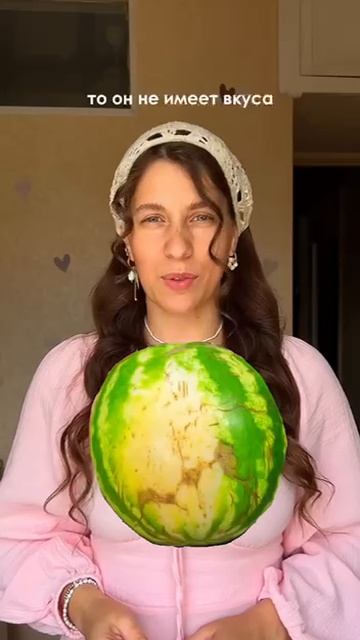 Правильный Арбуз